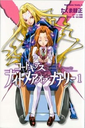 Code Geass Nightmare of Nunnally (2007)
