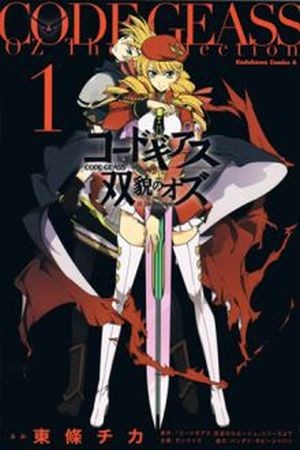 Code Geass: Oz the Reflection (2012)