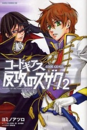 Code Geass: Suzaku of the Counterattack (2006)