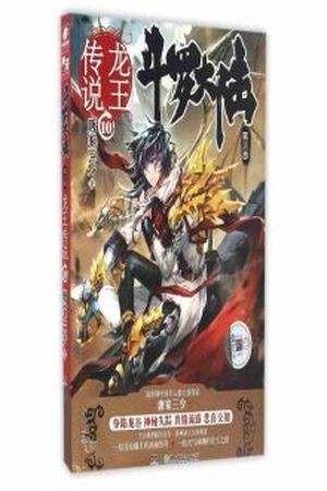Combat Continent 3 Legend of the Dragón King (2014) | LectorTMOo