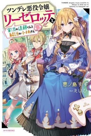 Comentario en vivo de Endo y Kobayashi sobre la villana (novela) | LectorTMOo