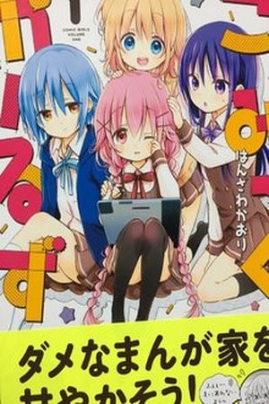 Comic Girls (2016) | LectorTMOo