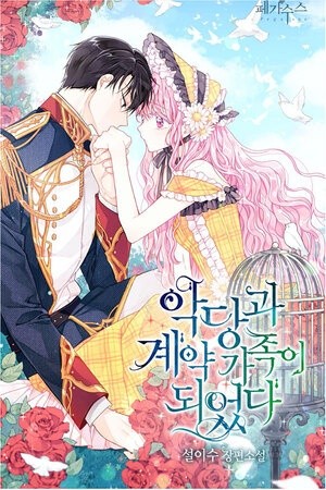 Convertirse en la familia del villano (Novela) | LectorTMOo