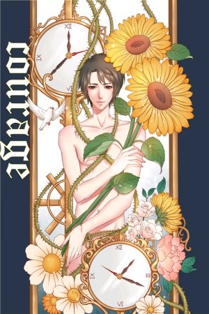 Coraje (2017) | LectorTMOo