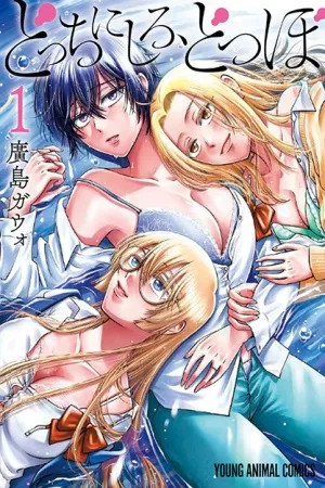 Docchi ni Shiro, Dotsubo (2023)