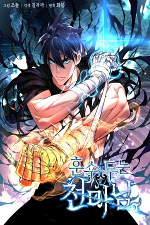 EL INSTRUCTOR DEMONIO CELESTIAL (2021)