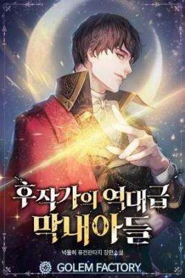 El Legendario Hijo Menor De La Casa Del Marqués (Novela)