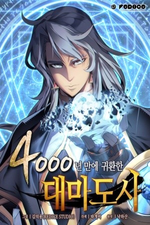 El retorno del gran mago después de 4000 años (2020)