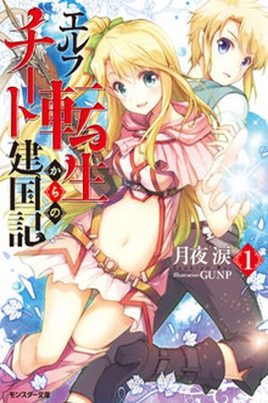 Elf Tensei Kara no Cheat Kenkoku-ki (2015) | LectorTMOo