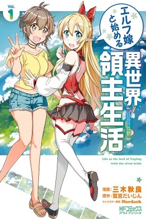 Elf Yome to Hajimeru Isekai Ryoushu Seikatsu (2016) | LectorTMOo