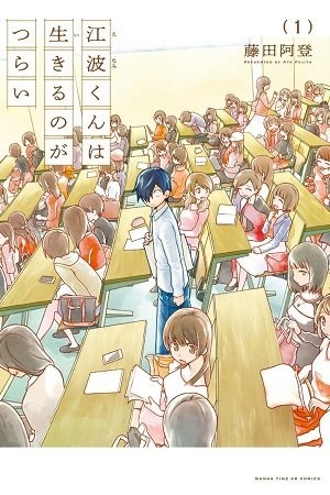 Enami-kun wa Ikiru no ga tsurai (2017)