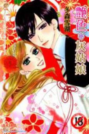 Eniro Cinderella (2016)