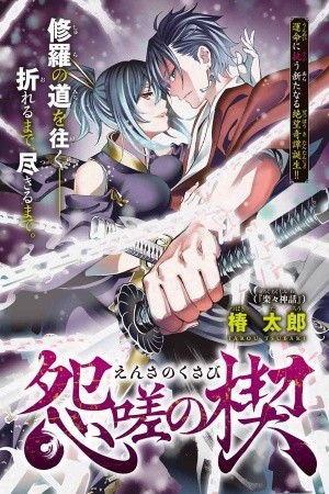 Ensa no Kusabi (2020) | LectorTMOo