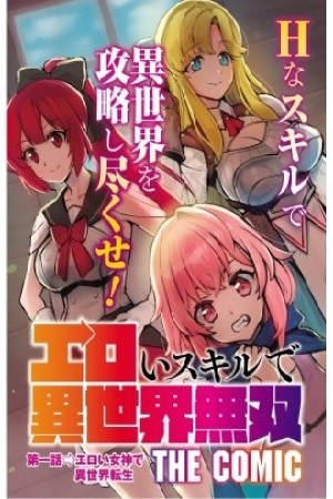 EROI SKILL DE ISEKAI MUSOU (2020) | LectorTMOo