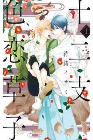 Eto Irokoi Zoushi (2015) | LectorTMOo