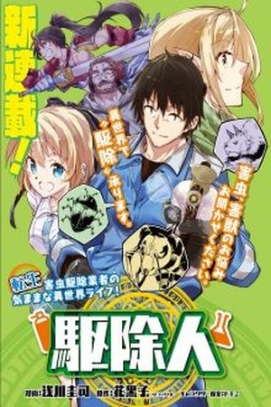 Exterminator (2017)