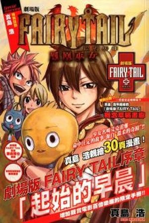 Fairy Tail: Houou no Miko – Hajimari no Asa (2012) | LectorTMOo