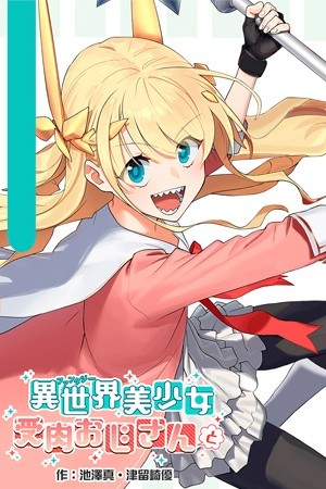 Fantasy Bishoujo Juniku Ojisan to (2019) | LectorTMOo