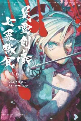 Fate/Grand Order -Epic Of Remnant- Pseudo-Singularity III: The Stage Of Carnage, Shimousa - Seven Duels Of Swordmasters