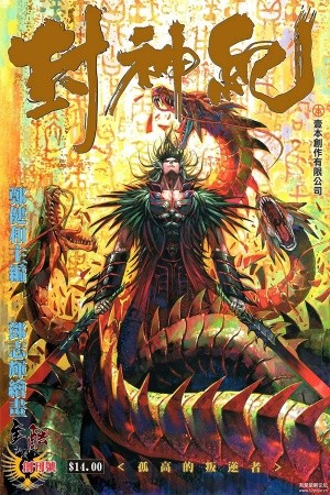 Feng Shen Ji (2010) | LectorTMOo