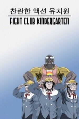 Fight Club Kindergarten (2019) | LectorTMOo