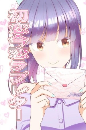First Love is Now First Love Letter | LectorTMOo