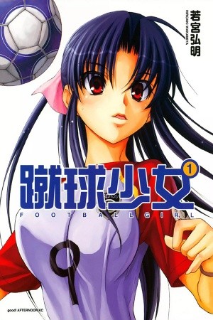 Football Girl (2008)