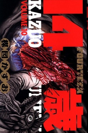Fourteen (Umezu, Kazuo) (1990)