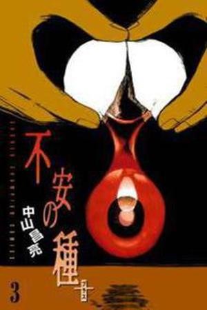 Fuan no Tane + (2007) | LectorTMOo