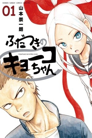 Fudatsuki no Kyoko-chan (2013) | LectorTMOo
