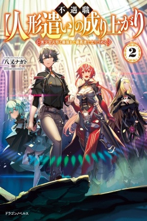 Fuguushoku “Ningyou Tsukai” no Nariagari Bishoujo Ningyou to Saikyou made Saikou Soku de Nobori Tsumeru (2022)