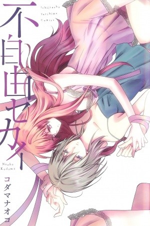 Fujiyuu Sekai (2012) | LectorTMOo