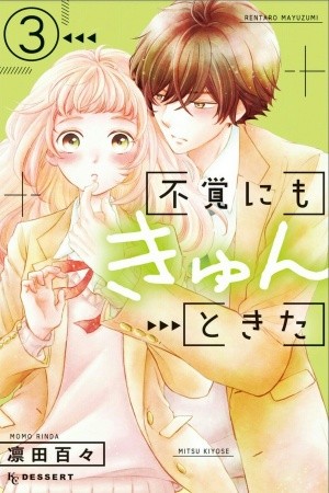 Fukaku ni mo Kyun to Kita (2018)