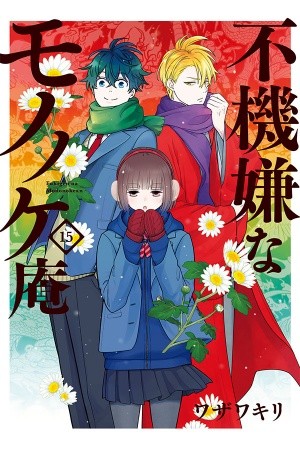 Fukigen na Mononokean (2013) | LectorTMOo