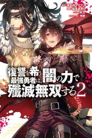 Fukushuu o Koinegau Saikyou Yuusha wa, Yami no Chikara de Senmetsu Musou Suru (2019) | LectorTMOo