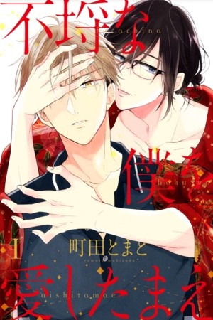 Furachi na boku no aishitamae (2018) | LectorTMOo