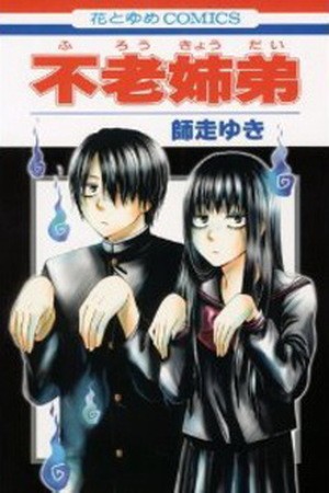 Furou Kyoudai (2010) | LectorTMOo
