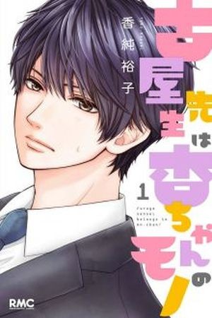Furuya-sensei wa An-chan no Mono (2016) | LectorTMOo