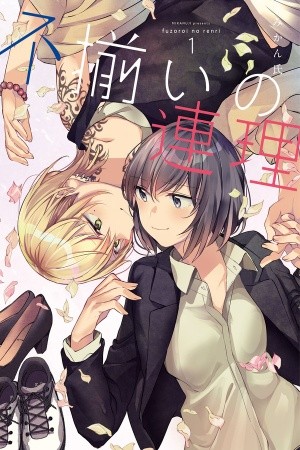 Fusoroi no Renri (2017)