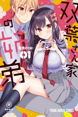 Futaba-san Chi no Kyoudai (2017) | LectorTMOo