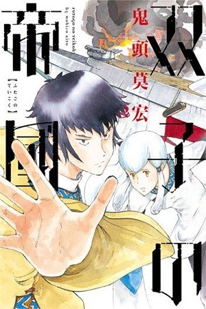 Futago no Teikoku (2016) | LectorTMOo