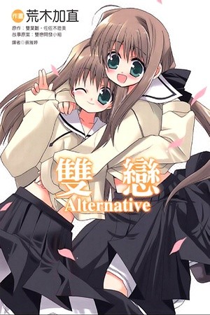 Futakoi Alternative (2006) | LectorTMOo