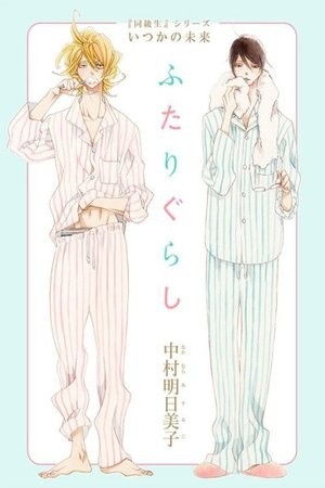 Futari Gurashi (2019) | LectorTMOo