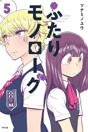 Futari Monologue (2017) | LectorTMOo