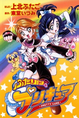 Futari wa PreCure (2004) | LectorTMOo