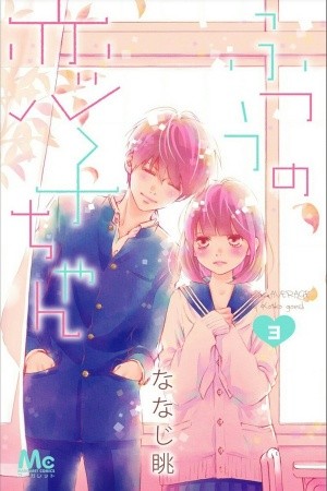 Futsuu no Koiko-chan (2016) | LectorTMOo