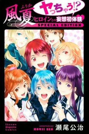 Fuuka Special Edition (2018)