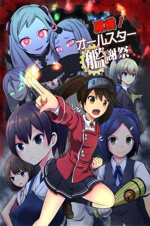 Fuuun! All-Star Kanshasai (Kantai Collection -KanColle-) | LectorTMOo