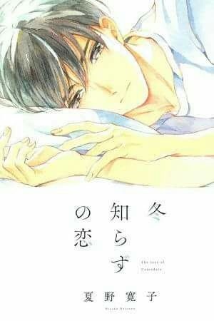 Fuyushirazu no koi (2016)