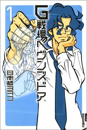 G Senjou Heaven’s Door (2001) | LectorTMOo